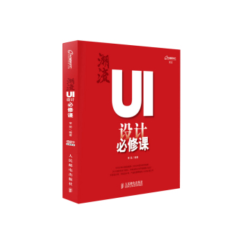 潮流 UI设计必修课 下载
