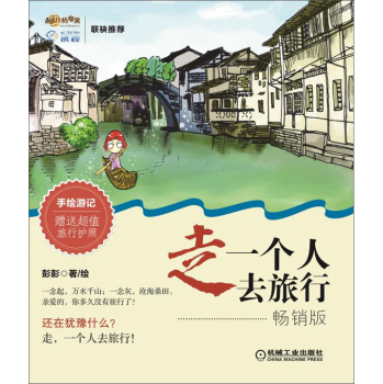 走，一个人去旅行 畅销版 下载