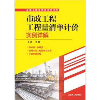 市政工程工程量清单计价实例详解 下载