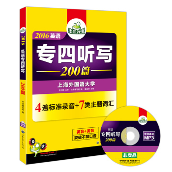 专四听写2000篇 下载