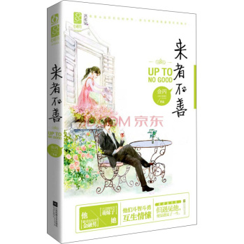 来者不善 下载