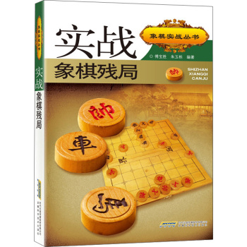 实战象棋残局 下载