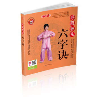 呼吸养生六字诀 下载