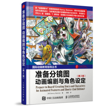 准备分镜图——动画编剧与角色设定 下载