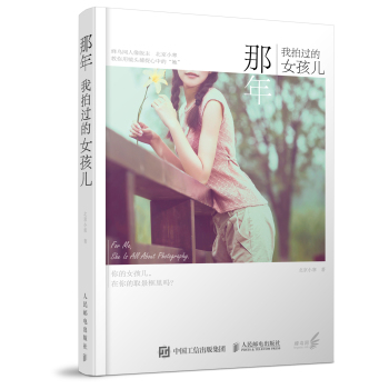 那年 我拍过的女孩儿 下载