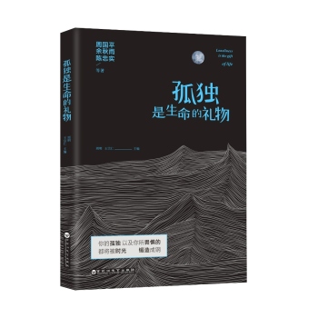 孤独是生命的礼物 下载