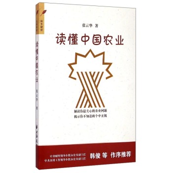读懂中国农业 下载