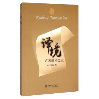 名家名译系列·译境：名家翻译之境 下载