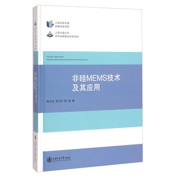 非硅MEMS技术及其应用 下载