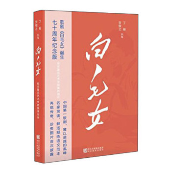 白毛女 下载
