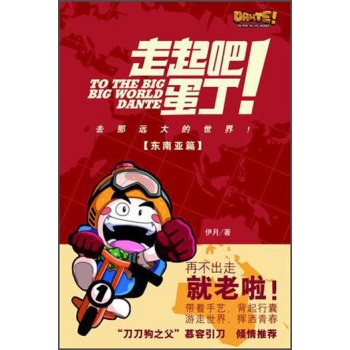 走起吧！蛋丁！东南亚篇 下载