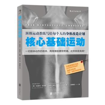 核心基础运动 下载