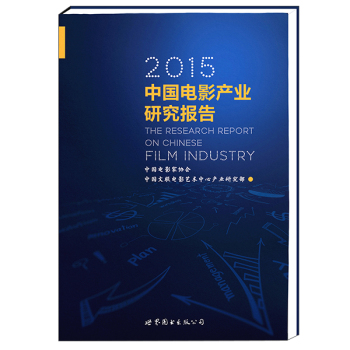 2015中国电影产业研究 下载