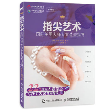 指尖艺术：国际美甲大师专业造型指导 下载