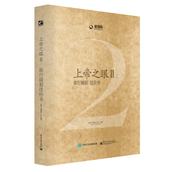 上帝之眼2 旅行摄影进阶书 下载