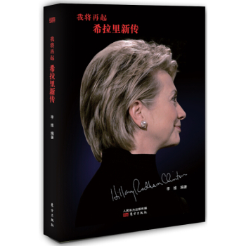 我将再起：希拉里新传 下载