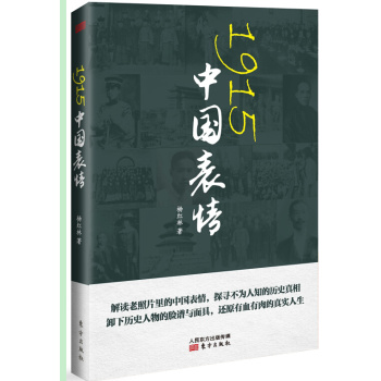 1915，中国表情 下载