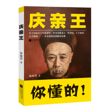 庆亲王 下载