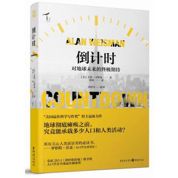 倒计时：对地球未来的终极期待 下载