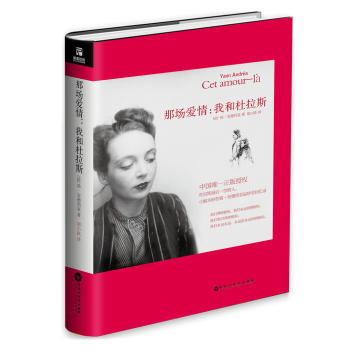 那场爱情：我和杜拉斯 下载