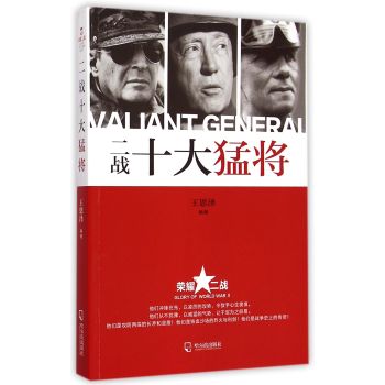 荣耀二战：二战十大猛将 下载