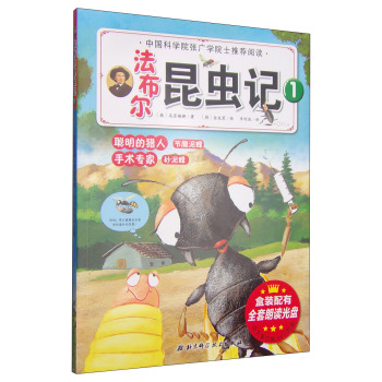 法布尔昆虫记：聪明的猎人·节腹泥蜂 手术专家砂·泥蜂 下载
