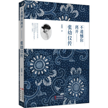 不遗憾 你离开：张幼仪传 下载