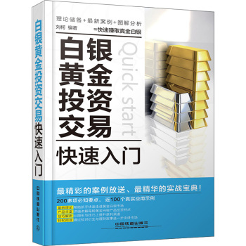 白银黄金投资交易快速入门 下载