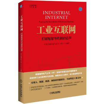 工业互联网：打破智慧与机器的边界 下载