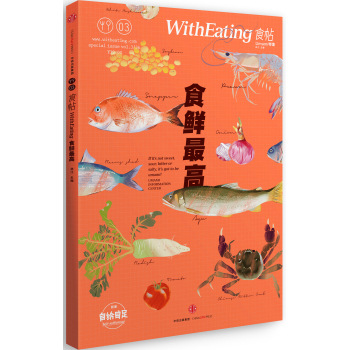 食帖03：食鲜最高 下载