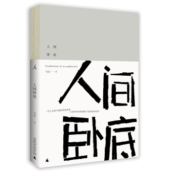 人间卧底 下载