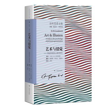 贡布里希文集艺术与错觉：图画再现的心理学研究 下载