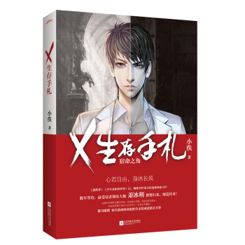 X生存手札 下载