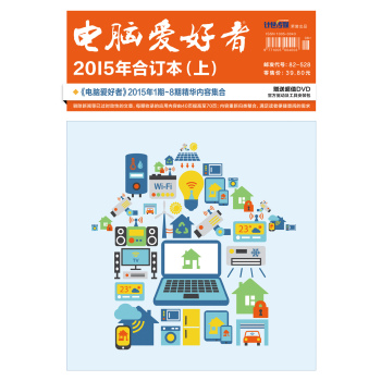 2015年电脑爱好者合订本 下载