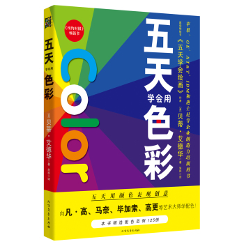 五天学会用色彩 下载