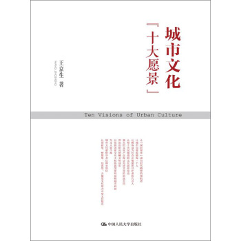 城市文化“十大愿景” 下载