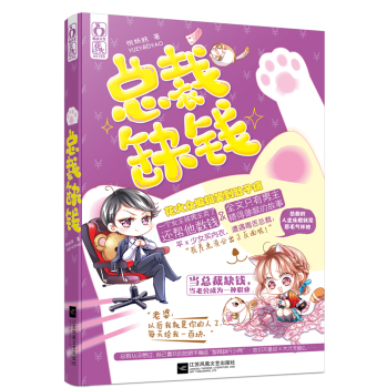 总裁缺钱 下载