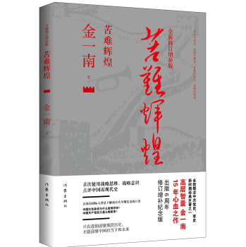 苦难辉煌 下载