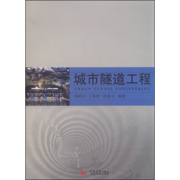 城市隧道工程 下载