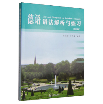 德语语法解析与练习 下载