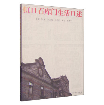 虹口石库门生活口述 下载