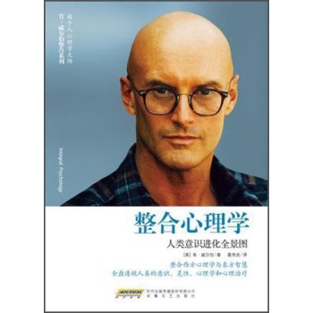 整合心理学：人类意识进化全景图 下载