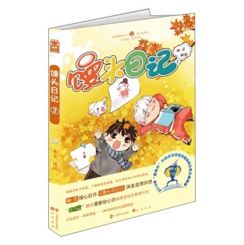 知音漫客丛书·绘心坊系列：馒头日记2 下载