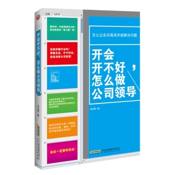 开会开不好，怎么做公司领导 下载
