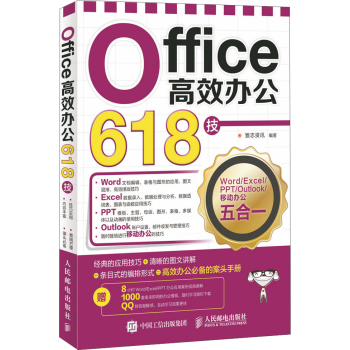 Office高效办公618技 下载