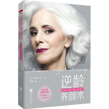 逆龄养颜术：我最想要的美肌能量书 下载