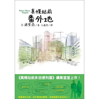 真幌站前番外地 下载
