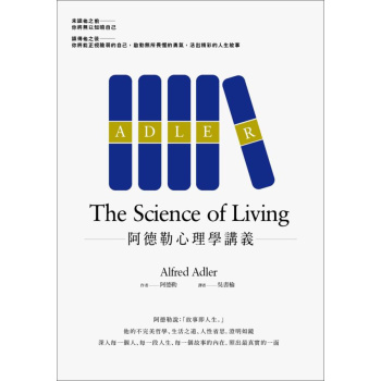 阿德勒心理學講義 下载