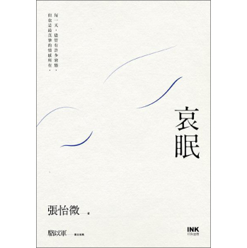 哀眠: 每一天 儘管有許多窘態 但也是最真摯的情感所在 下载