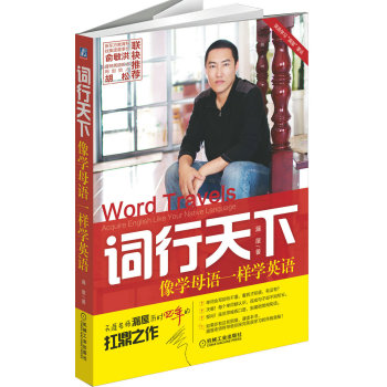 词行天下：像学母语一样学英语 下载